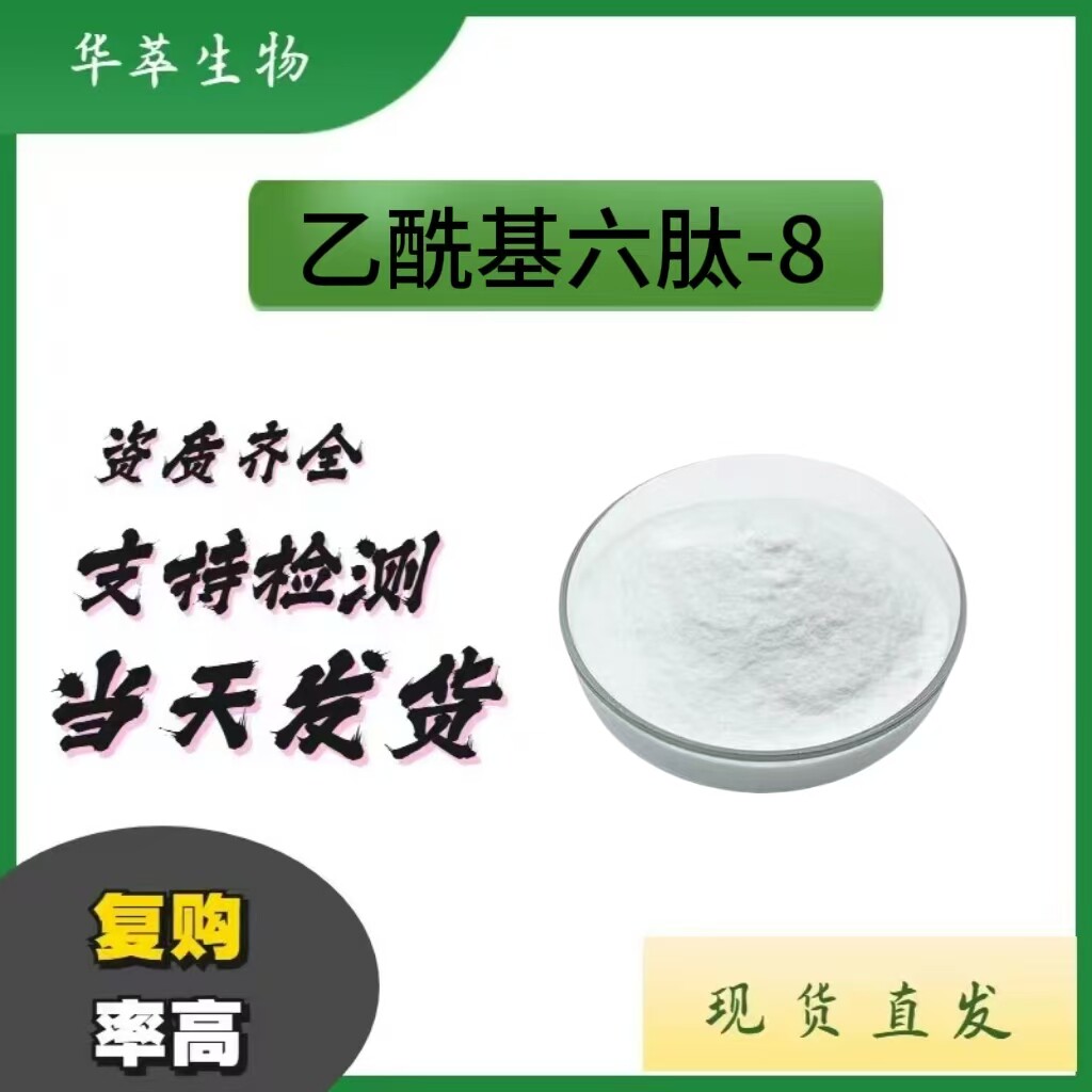 六胜肽99%阿基瑞林粉原料报码