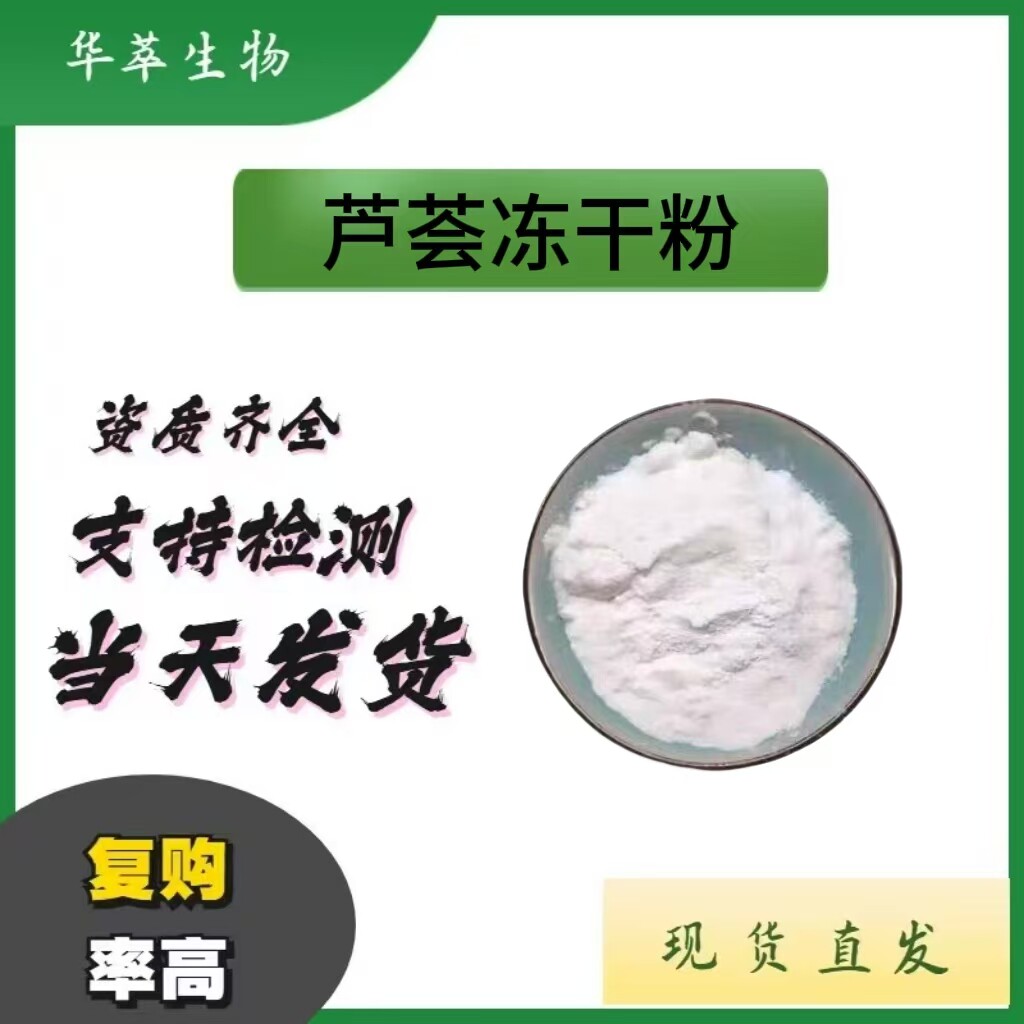 库拉索芦荟冻干粉1001现货