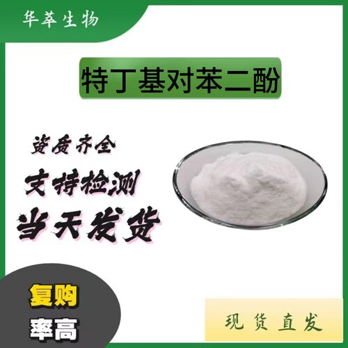 特丁基对苯二酚TBHQ现货包邮