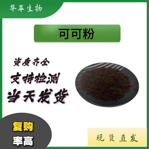 99%可可粉烘焙代餐粉现货包邮