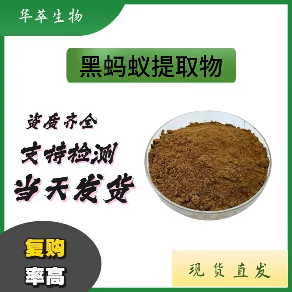 黑蚂蚁提取物粉101水溶现货