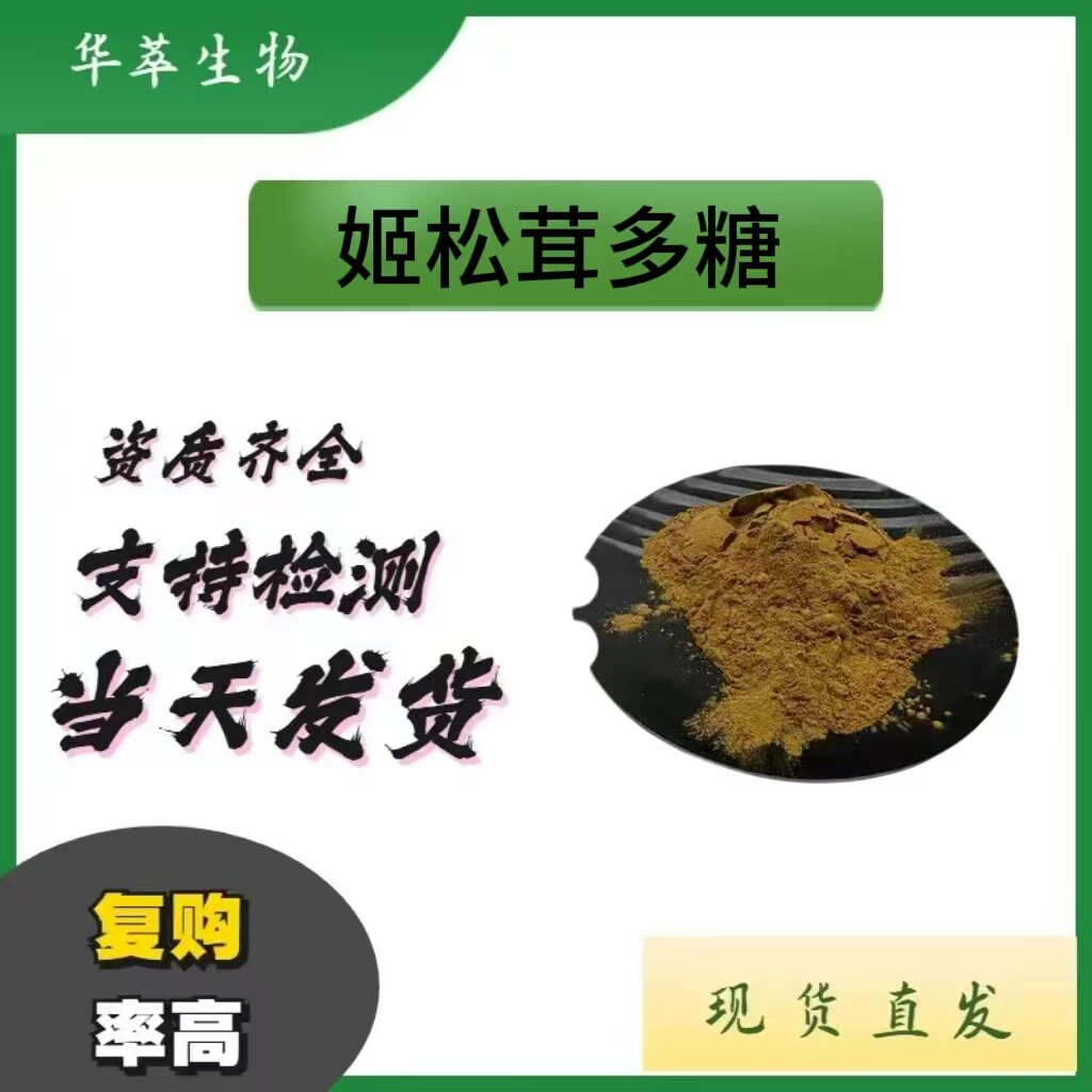 姬松茸多糖50%水溶1kg/袋包邮图片