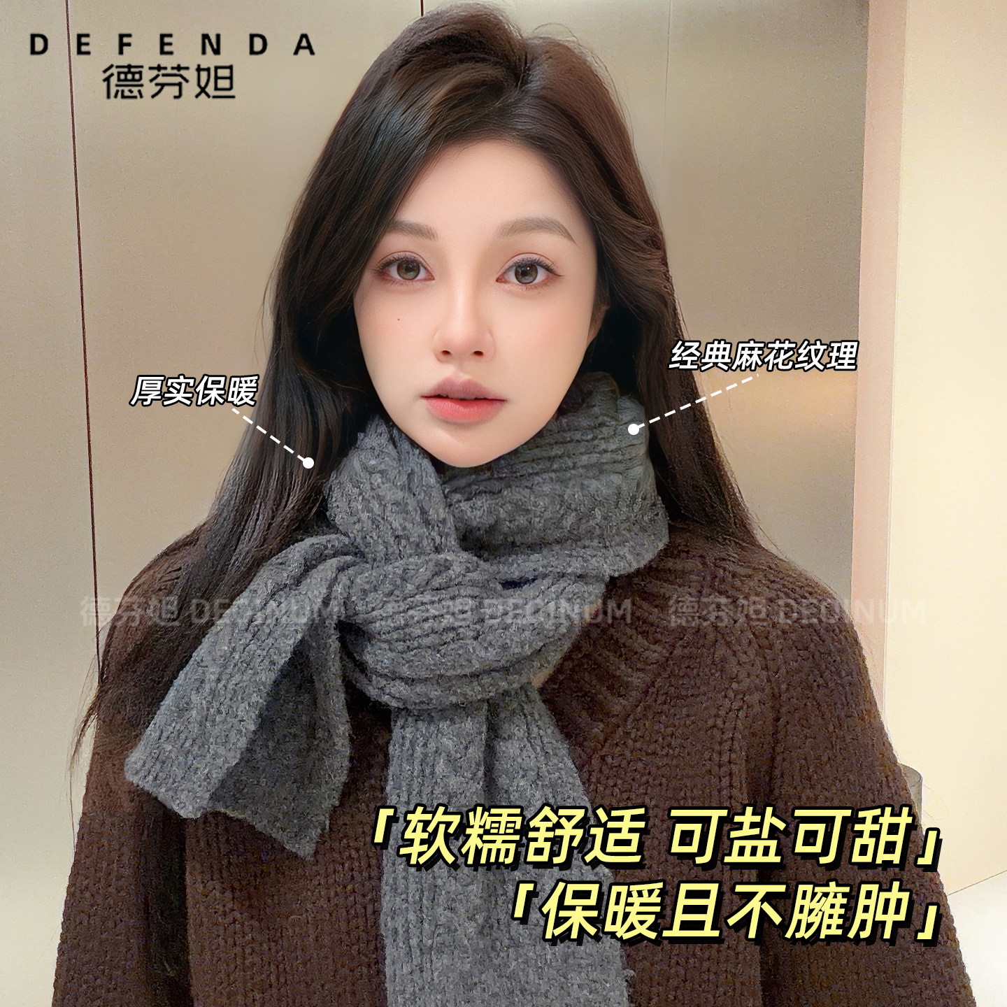 德芬妲麻花围巾女秋冬季2026新款韩版百搭加厚保暖防寒氛围感围脖