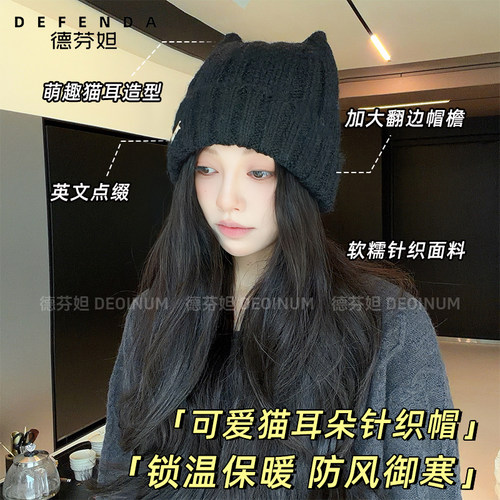 德芬妲猫耳针织帽女秋冬新款保暖加厚毛线帽可爱减龄显脸小包头帽