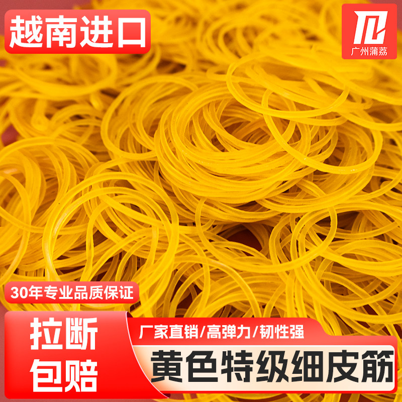 进口橡皮筋高弹力耐用办公绑菜一次性黄乳胶圈像皮筋牛皮筋橡胶圈,收纳整理,橡皮筋,淘宝优惠券,粉丝福利购,淘宝优惠卷