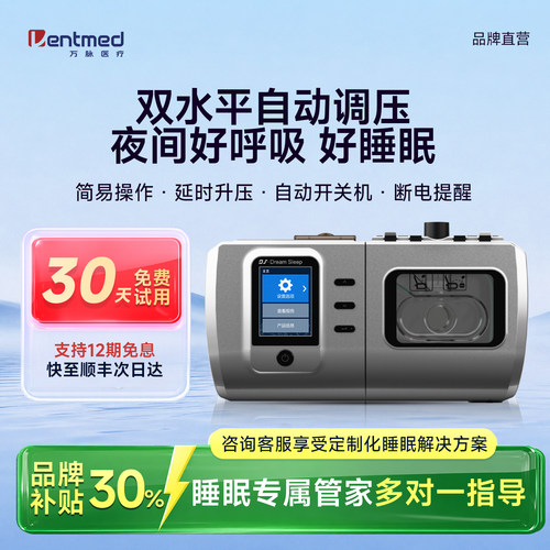 全自动止鼾睡眠呼吸机30天免费试