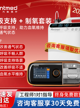 双水平全自动医用呼吸机制氧机雾化一体机慢阻肺老人家用便携吸氧