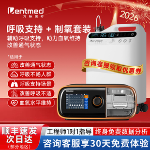 双水平全自动医用呼吸机制氧机雾化一体机慢阻肺老人家用便携吸氧