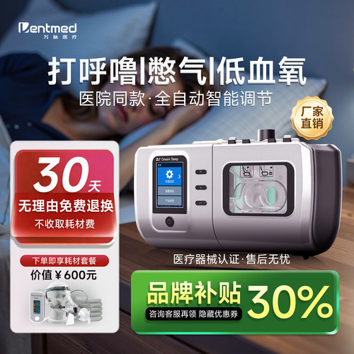 万脉家用双水平呼吸机30天免费试