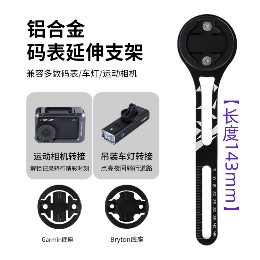 铝合金一体把码表延伸支架