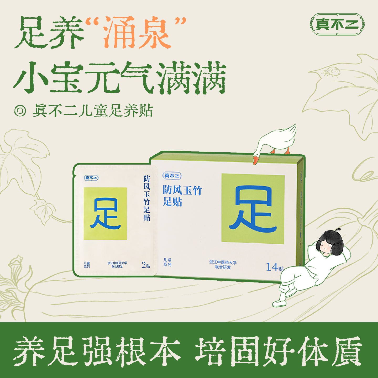 【真不二】儿童足贴足疗足底脚贴草本穴位贴敷小儿宝宝脚底贴涌泉