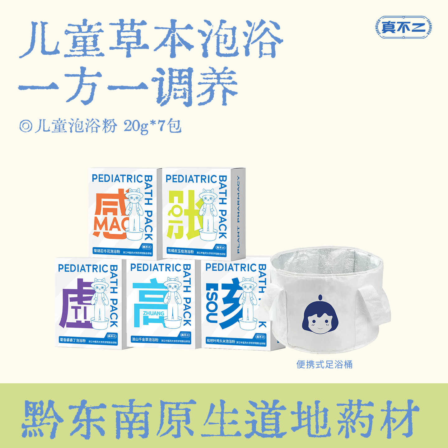 【真不二】儿童草本泡浴粉宝宝泡澡泡脚包婴幼儿官方旗舰店药浴包,婴童洗护,宝宝泡澡包/泡脚包,淘宝优惠券,粉丝福利购,淘宝优惠卷