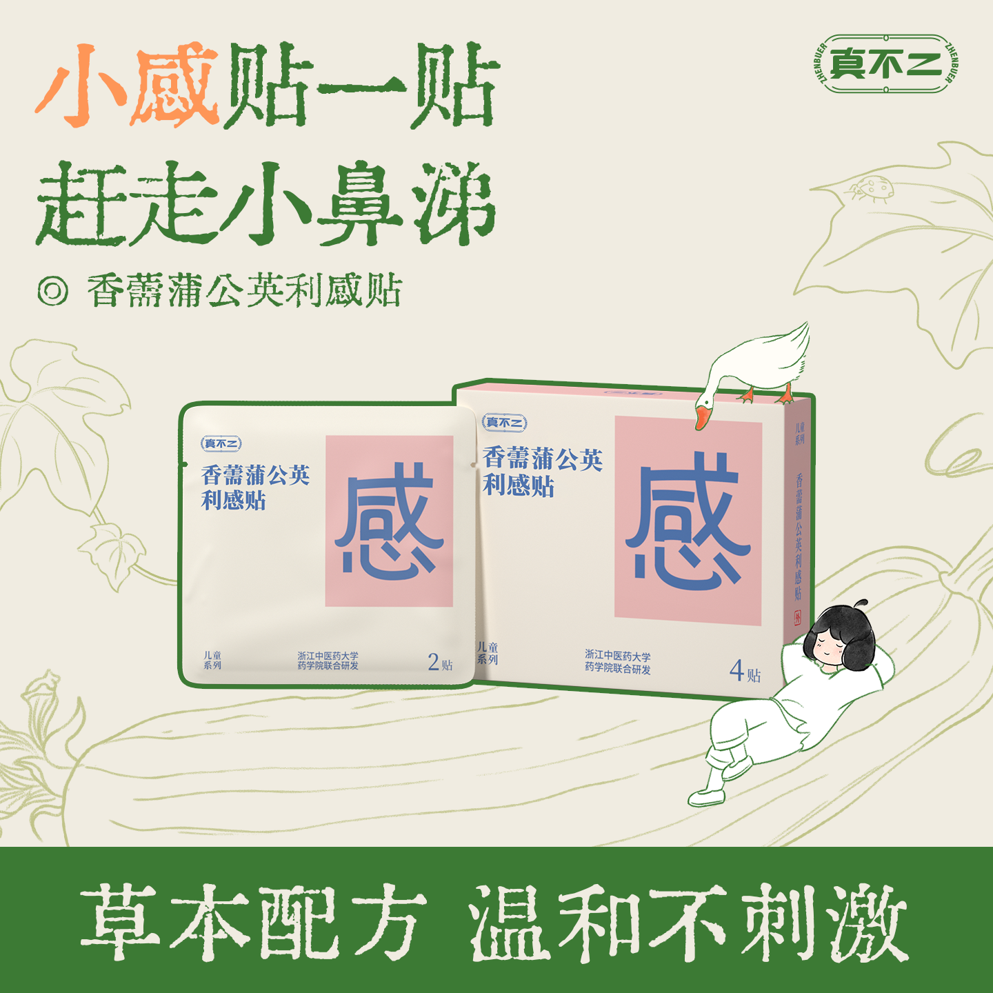 【三盒装】真不二儿童利感贴宝宝小感流鼻涕咳咳草本小儿穴位贴