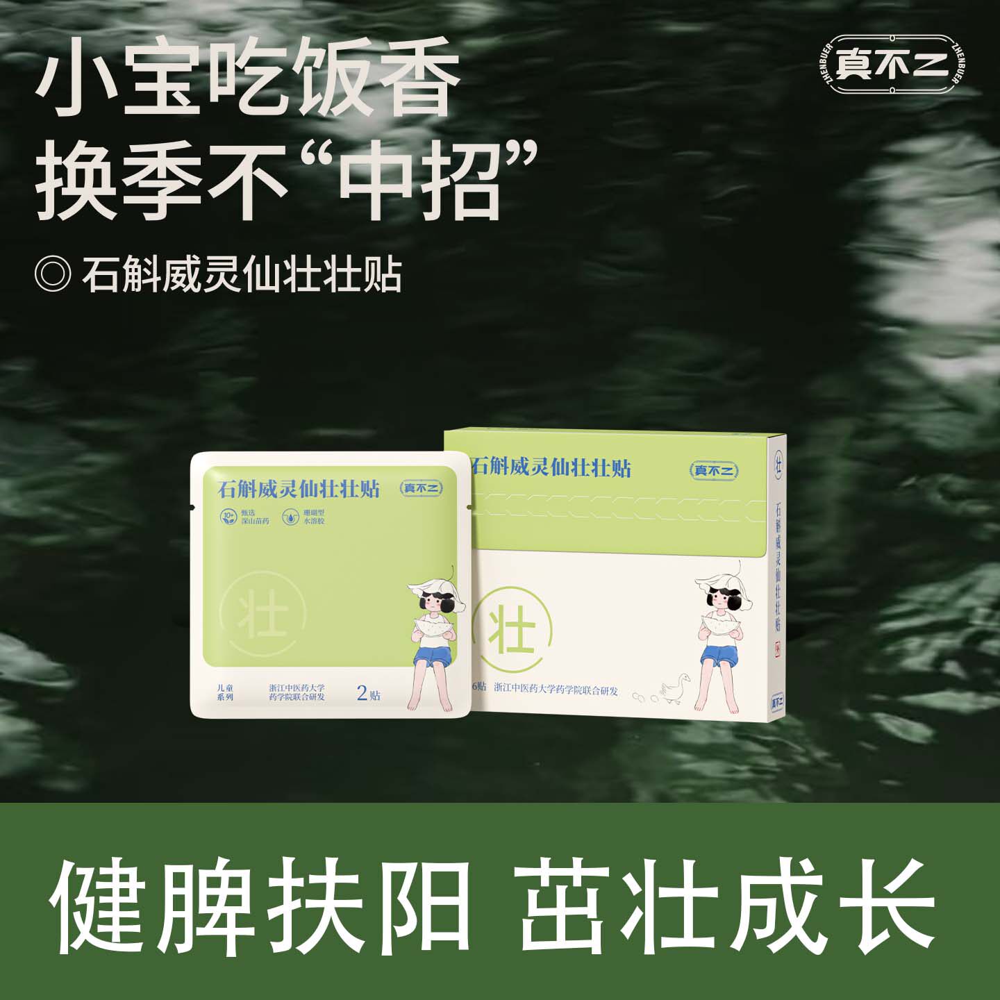 【真不二】儿童调理脾胃贴强体质小孩小儿宝宝肚脐草本穴位贴官方
