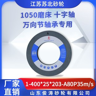 203 A80P35M 十字轴万向节轴承专用 苏北砂轮1 1050磨床 400