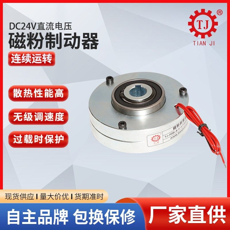 立式磁粉刹车器厂家 POD-B-F-2.5磁粉制动器价格台湾工艺