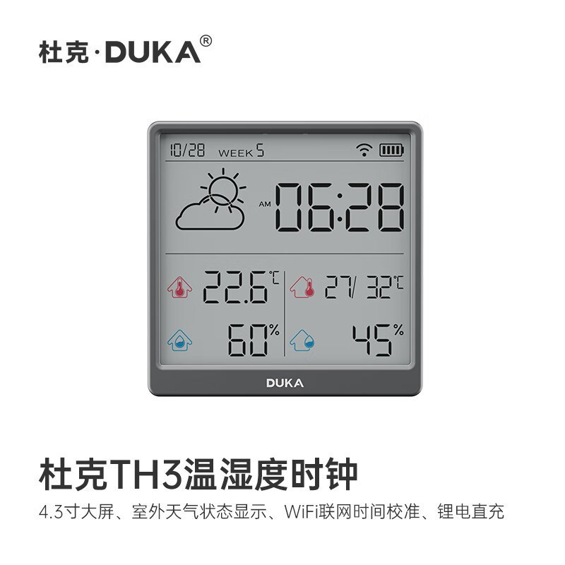 杜克温湿度计室内时钟TH3智联家用高精度表数显电子磁吸可贴可立