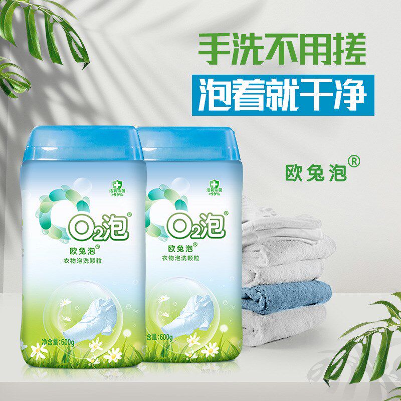 【59.8两瓶】O2泡 衣物泡洗颗粒(通用装)泡着就干净 600g/瓶