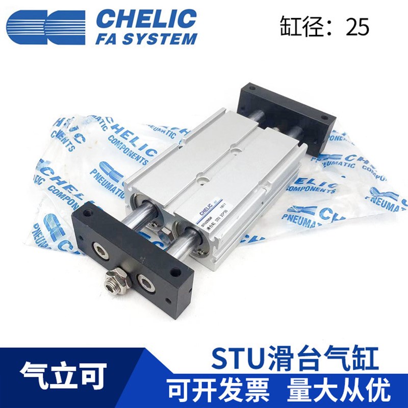 CHELIC 气立可 STU25*25*50*75*100*150*200*250-SD2-A2 滑台气缸