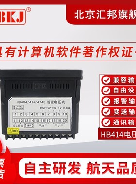 HB414ZR-VHB414TR-V智能交流电压表直流电压表继电器变送通讯输出