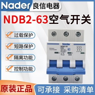 上海良信空气开关NDB2 63空开关断路器1P2P3P4P小型断路器电箱开