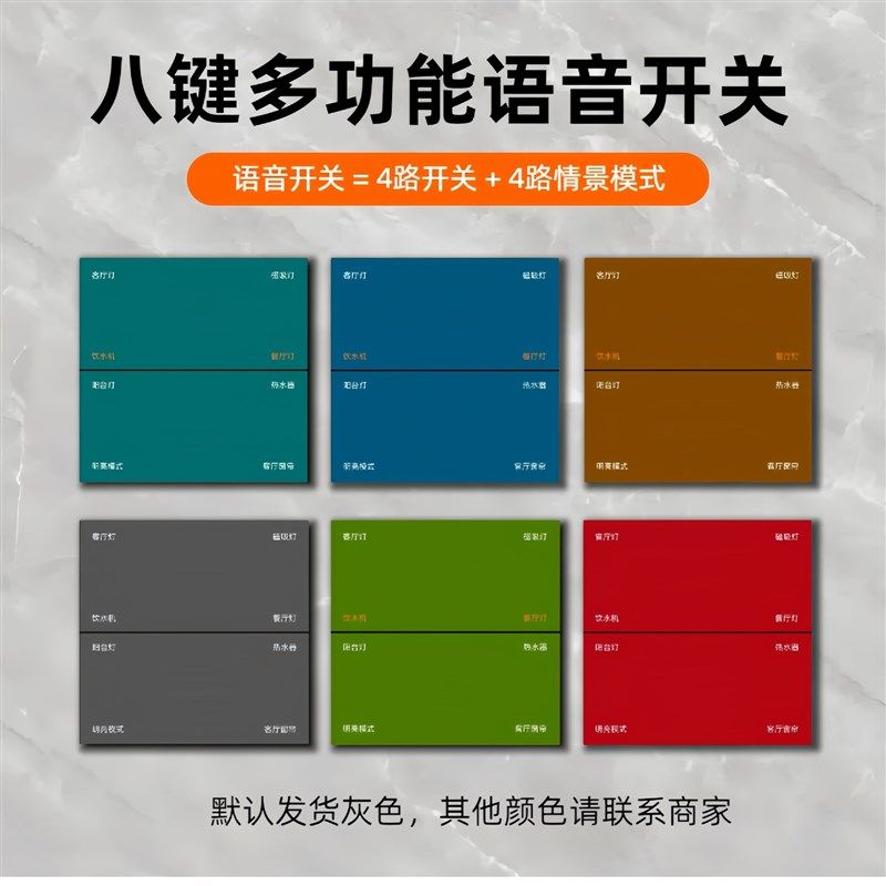 智能家庭用语音开关板懒人开关面家庭卧室办公室语音控制灯光窗帘
