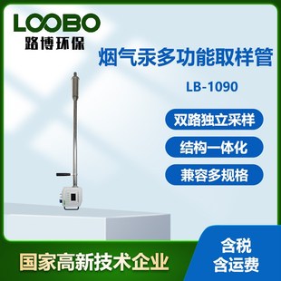 烟气汞多功能取样管气态汞测定 固定污染源废气取样装置