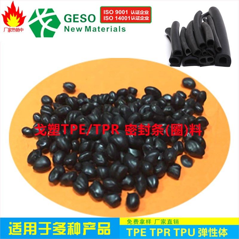 东莞厂家生产 TPE密封圈TPE原料表面细腻密封条橡塑TPE门窗密封条,橡塑材料及制品,TPE,淘宝优惠券,粉丝福利购,淘宝优惠卷