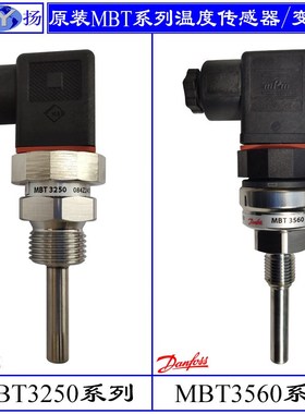 原装丹弗斯MBT5113 MBT5116温度传感器 船用温度传感器