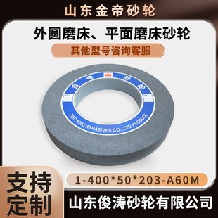 A60M 400 203 现货现发 金帝外圆磨床平面磨床砂轮