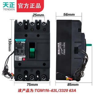 63A空气开关3P TENGEN天正TGM1N 63A塑壳断路器 3320 380V 63L