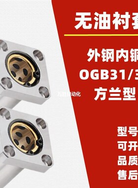 外钢内铜石墨铜套直线轴承OGB31/OGB32d810121620253035