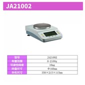 上海越平电子天平JA51001 5100g 100mg实验室电子称电子精密天平