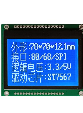 3.0寸液晶屏LCD仪表显示屏COG液晶显示模块单色12864点阵屏串口屏