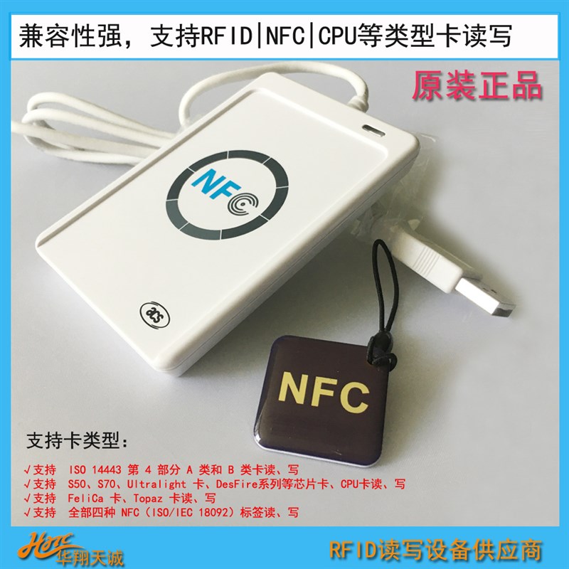 ACR122U-A9 NFC读卡器 RFID读写器支持WEB二次开发应用