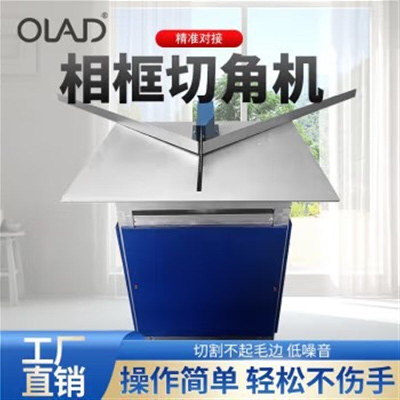 相框钉角机十字绣画框装裱框线条切割机器气动45度切角机