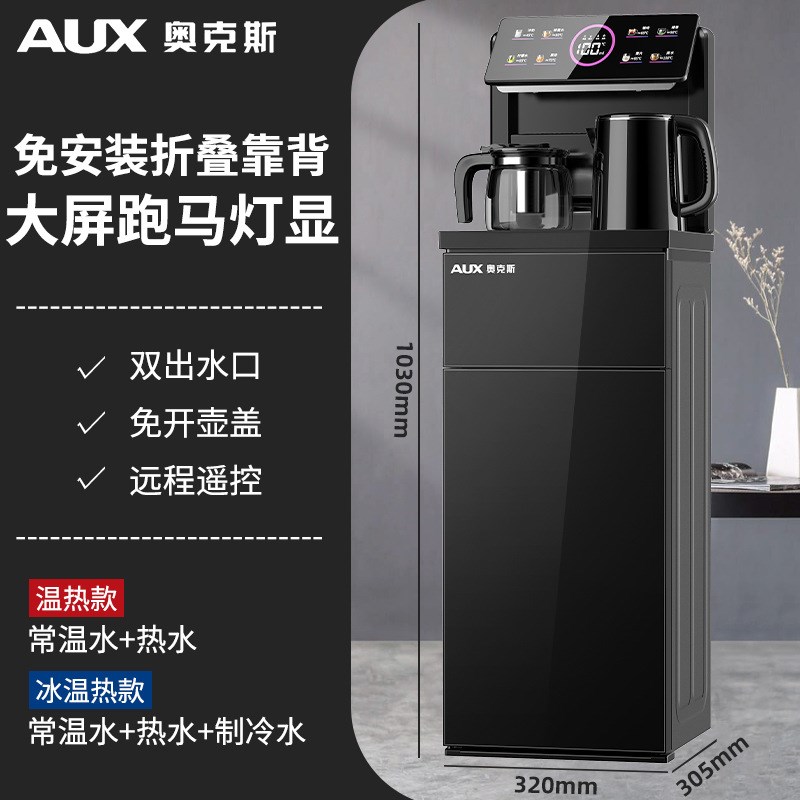 AUX立式智能饮水机家用下置水桶冷热多功能全自动桶装水茶吧机批