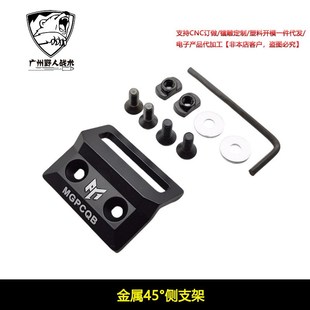 【金属45度侧导轨】M600C手电支架装锦明精击SLR撸蛋堂激趣MLOK