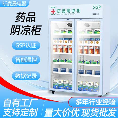 药品阴凉柜gsp认证药店三门双门冷藏柜风冷单门医药冰箱展示柜