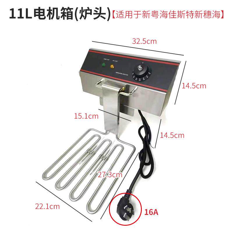 电炸炉机箱11L炉头8L发热头190度81电炸炉炉头大功率