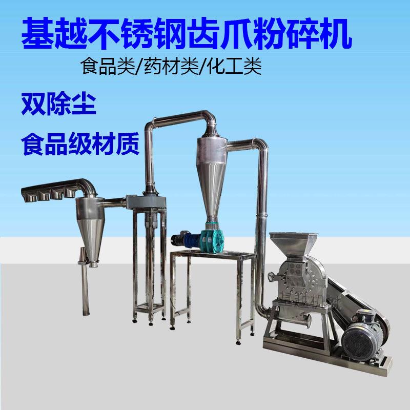 定制大型双除尘不锈钢粉碎机调料齿盘粉碎机辣椒白糖玉米磨粉机