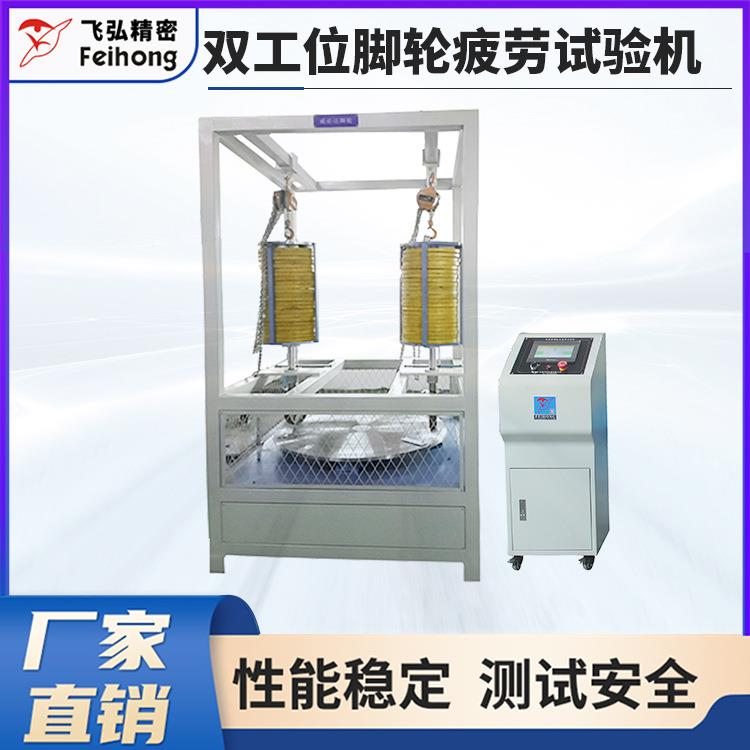 双工位圆盘式脚轮疲劳试验机静态荷重波盘试验机工业轮行走测试机