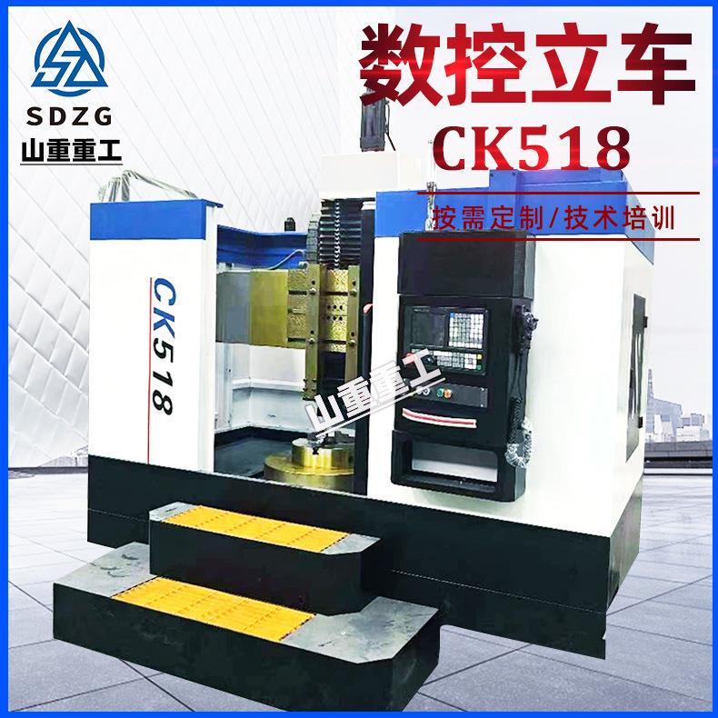 数控立车CK518数控立车加工圆盘法兰全自动数控立式车床5110立车