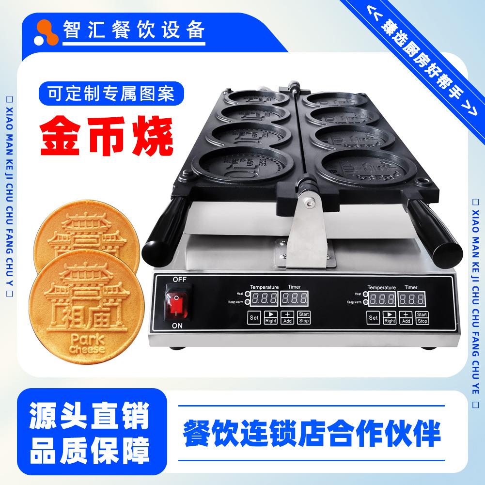 致富小本创业金币烧机器个性化定制图案芝士饼摆摊用的加工机器