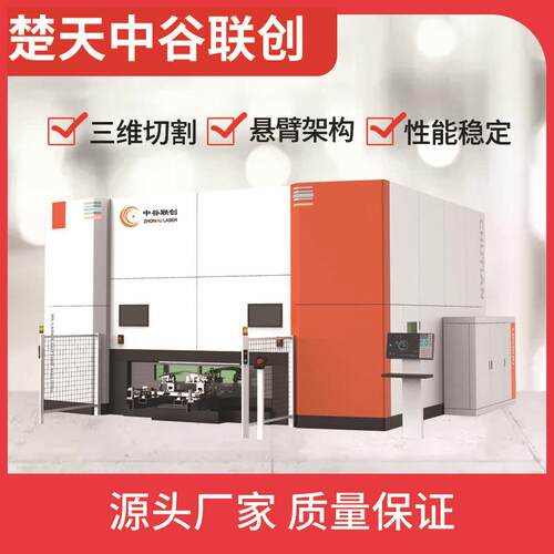 中谷联创CO2三维五轴激光切割机三维立体机器人光纤激光切割