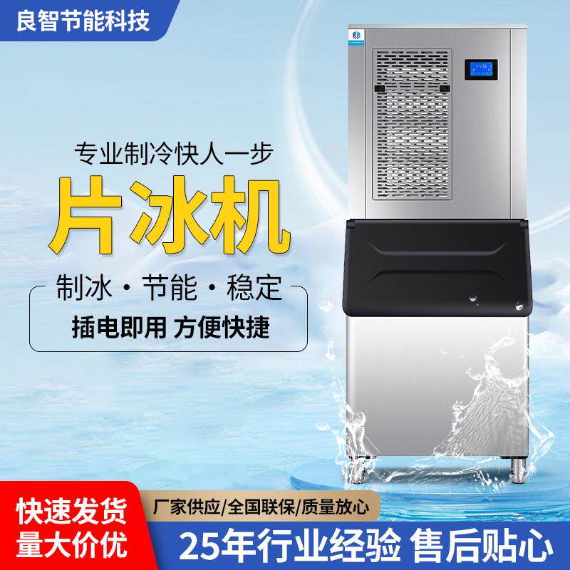 片冰机商用全自动大型工业机器海鲜超市火锅店鱼鳞片块冰状制冰机