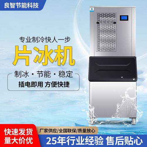 片冰机商用全自动大型工业机器海鲜超市火锅店鱼鳞片块冰状制冰机