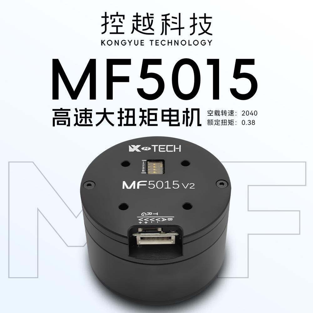 MF5015v2大扭矩直流电无刷摆臂手航模伺服电机协作机械臂云台