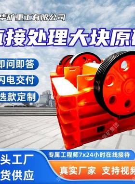 出料粒度均匀破碎机安装灵活鄂式破碎机PEF×鄂式破碎机