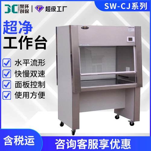 垂直流超净工作台不锈钢LED液晶面板SW-CJ双人单面净化工作台